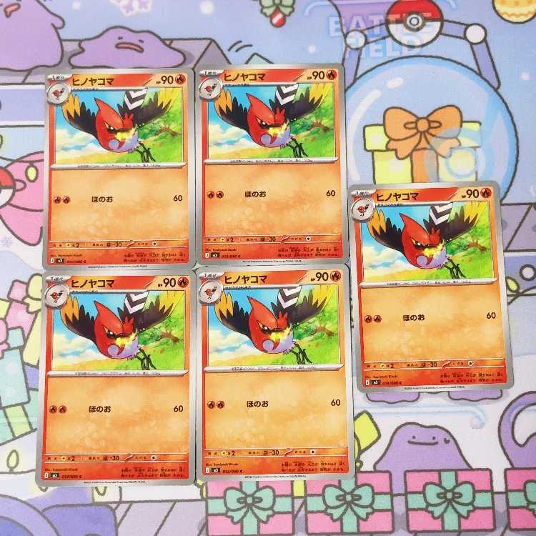 ヒノヤコマ C 013/080 5枚