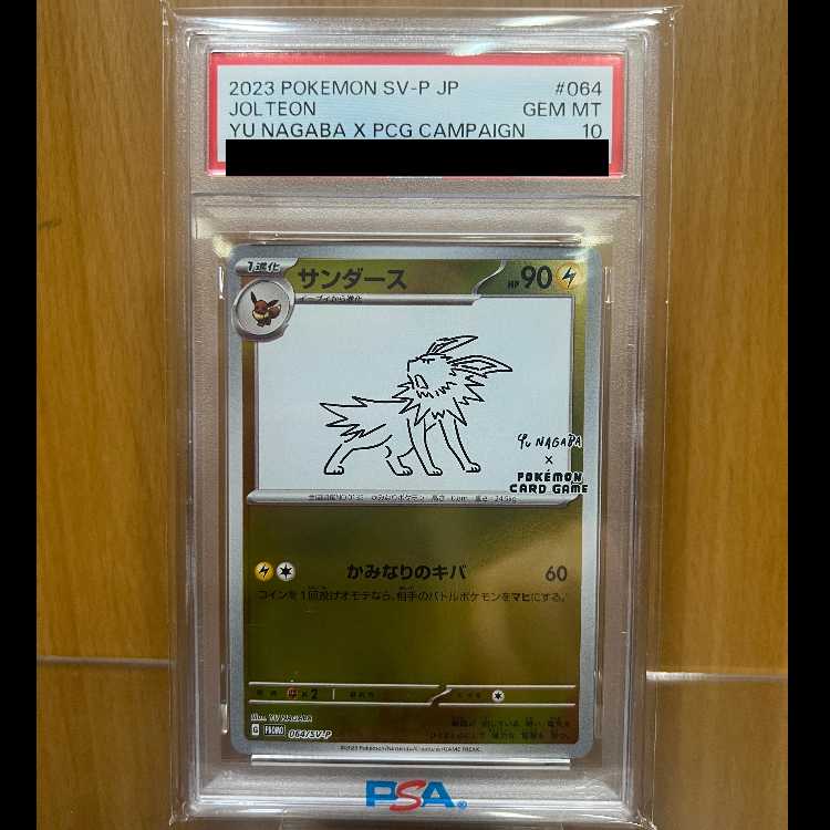 PSA10 サンダース YU NAGABA PROMO 064/SV-P プロモ ポケモンカードゲーム ポケカ 1枚