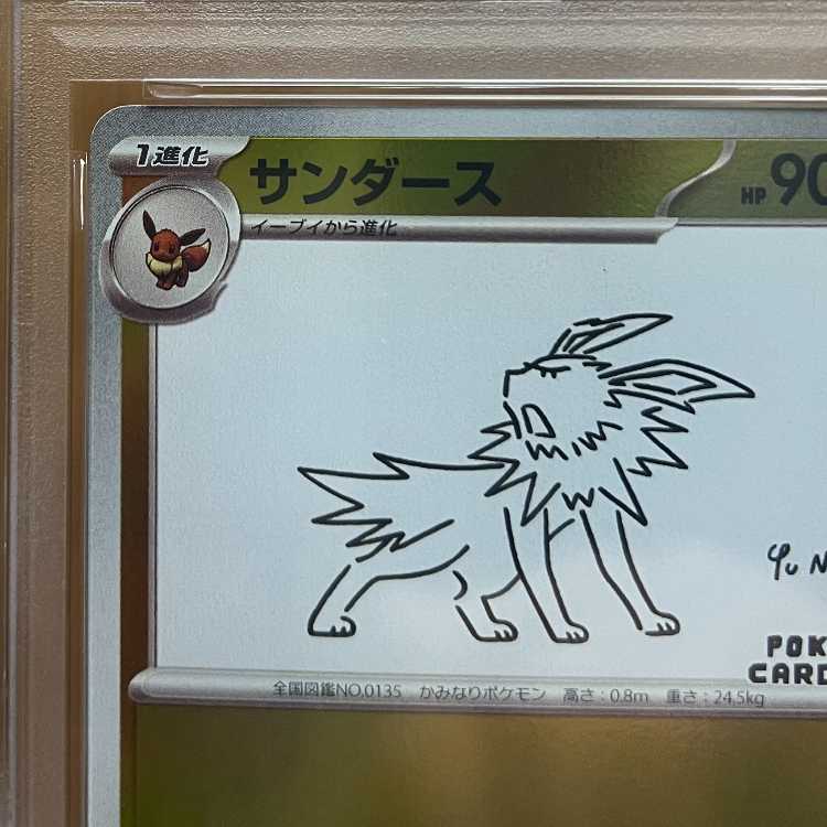 PSA10 サンダース YU NAGABA PROMO 064/SV-P プロモ ポケモンカードゲーム ポケカ 1枚