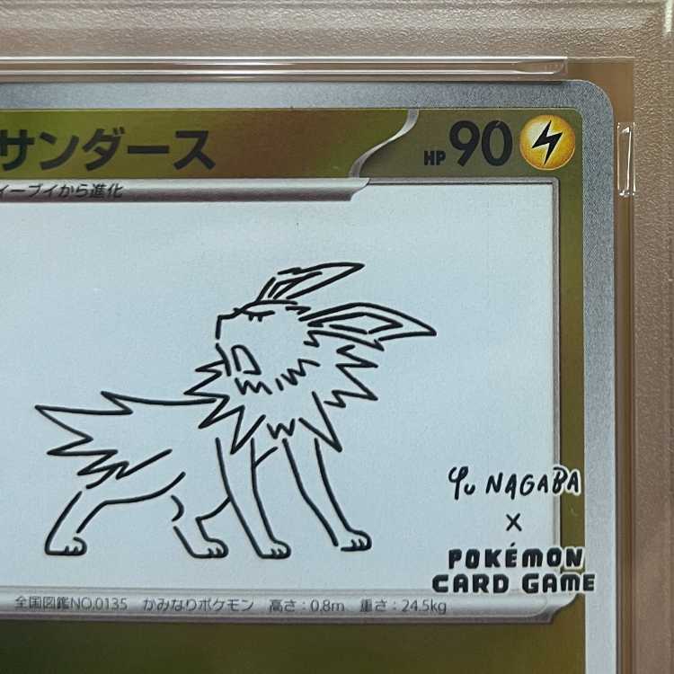 PSA10 サンダース YU NAGABA PROMO 064/SV-P プロモ ポケモンカードゲーム ポケカ 1枚