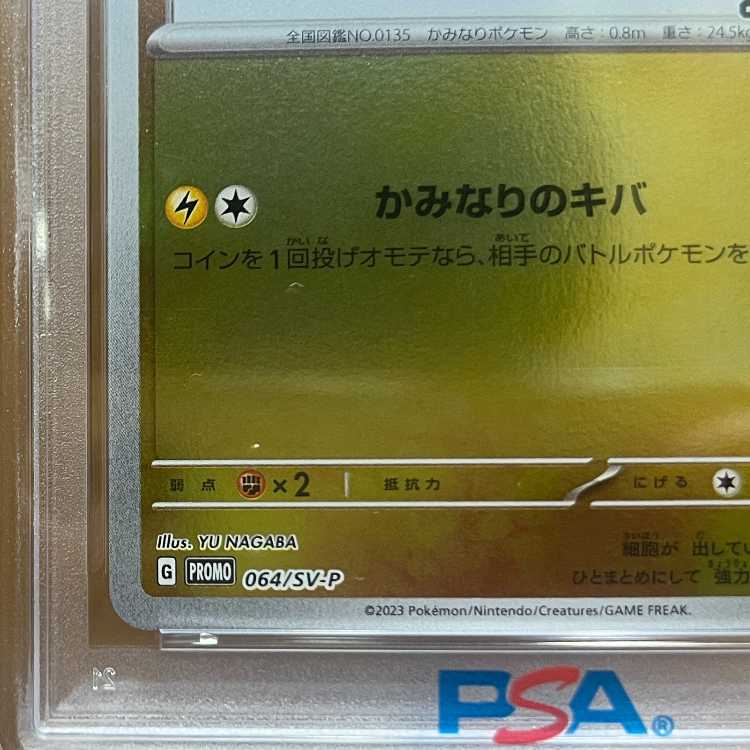 PSA10 サンダース YU NAGABA PROMO 064/SV-P プロモ ポケモンカードゲーム ポケカ 1枚