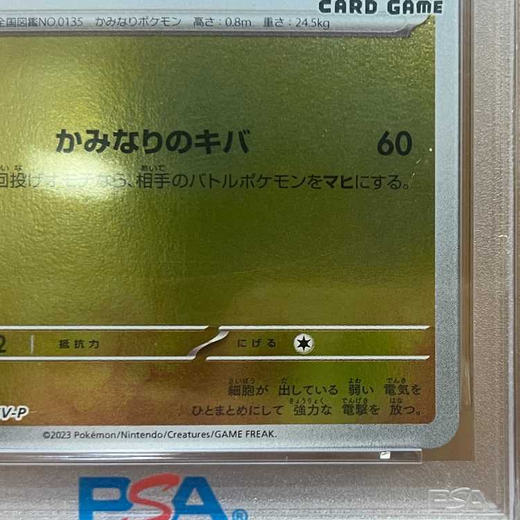 PSA10 サンダース YU NAGABA PROMO 064/SV-P プロモ ポケモンカードゲーム ポケカ 1枚
