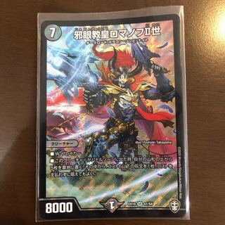 邪眼教皇ロマノフII世