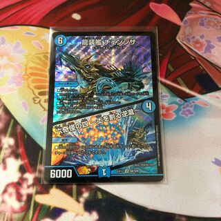 龍装艦 チェンジザ｜六奇怪の四 -土を割る逆瀧- SR