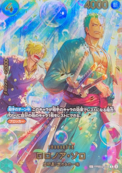 ワンピース ロロノア ゾロ SP PRB02-006 パラレル EB04 ロロノア・ゾロ (パラレル/EB04) [SP] {PRB02-006} 1の通販 水土日祝休