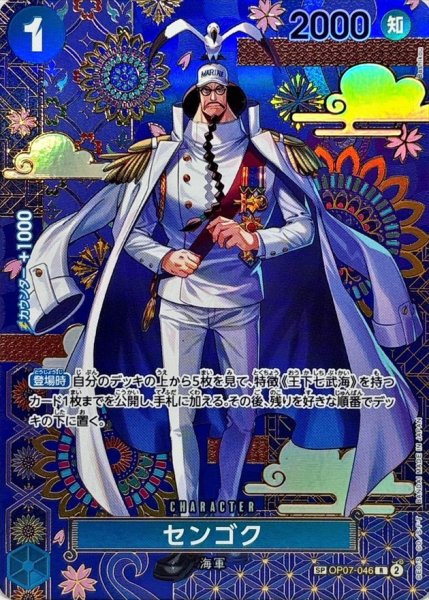 センゴク (パラレル/OP14) [SP] {OP07-046} 1枚