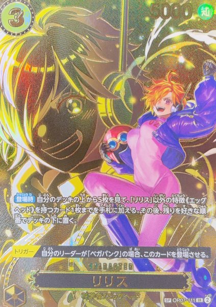 リリス (パラレル/OP13) [SP] {OP07-111} 1枚