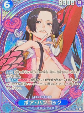 ボア・ハンコック (パラレル/EB03) [SP] {EB03-026} 1枚