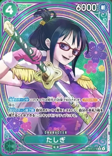 たしぎ (パラレル/EB03) [SP] {EB03-018} 1枚