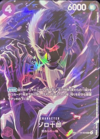 ゾロ十郎 (パラレル/OP12) [SP] {ST18-004} 1枚