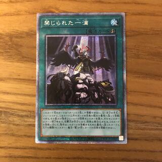 禁じられた一滴　プリズマシク