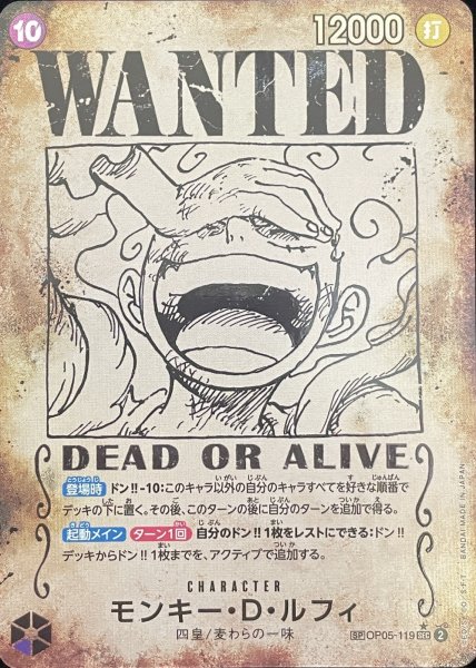 モンキー・D・ルフィ (パラレル/手配書/OP09) [SP] {OP05-119} 1枚