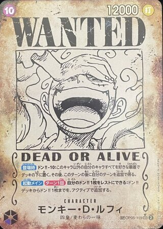 モンキー・D・ルフィ (パラレル/手配書/OP09) [SP] {OP05-119} 1枚