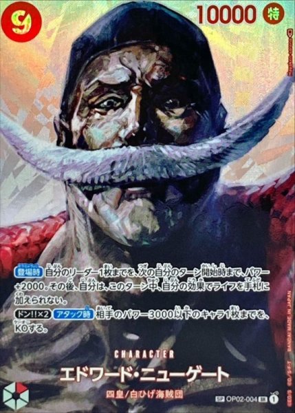 エドワード・ニューゲート SP パラレル (OP02-004)[OP04] 1枚