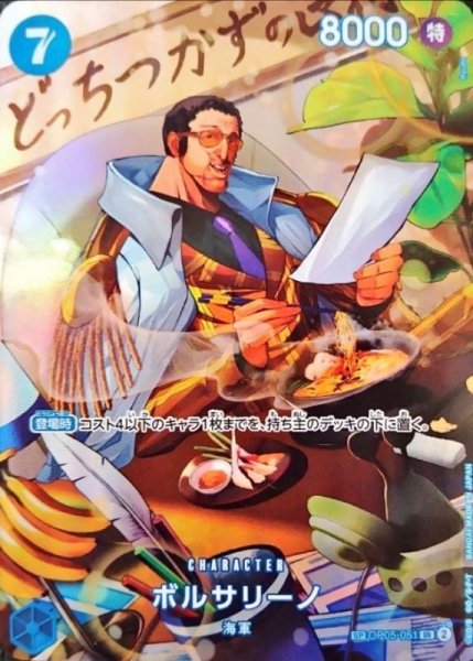 ボルサリーノ SP パラレル (OP05-051)[OP06] 1枚