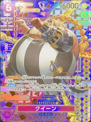 クイーン SP パラレル (ST04-005)[OP08] 1枚