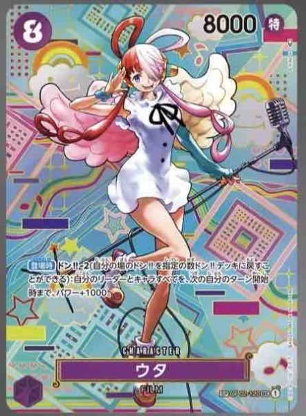 ウタ SP パラレル (OP02-120)[OP05] 1枚