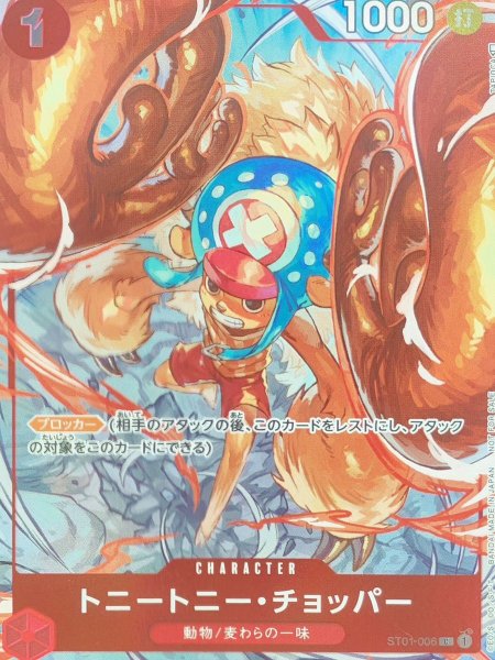 トニートニー・チョッパー(illust:TAPIOCA)【C】フラッグシッププロモ {ST01-006} 1枚