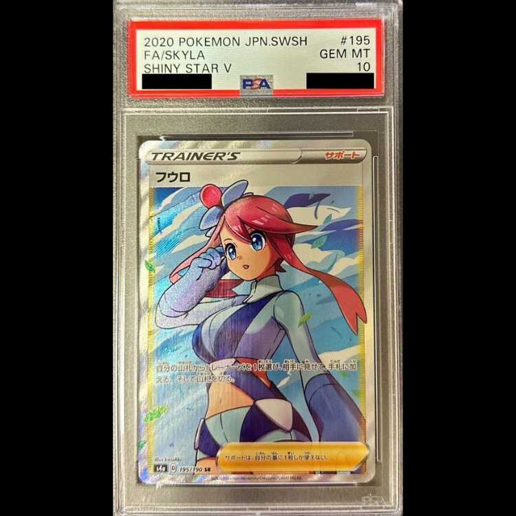 【PSA10】フウロ SR 195/190 1枚