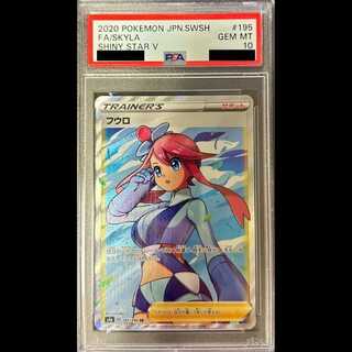 【PSA10】フウロ SR 195/190 1枚