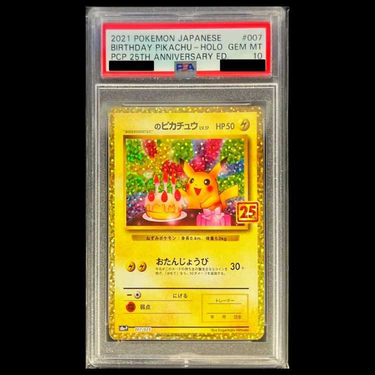【PSA10】_のピカチュウ (25th) PROMO PROMO 007/025 1枚