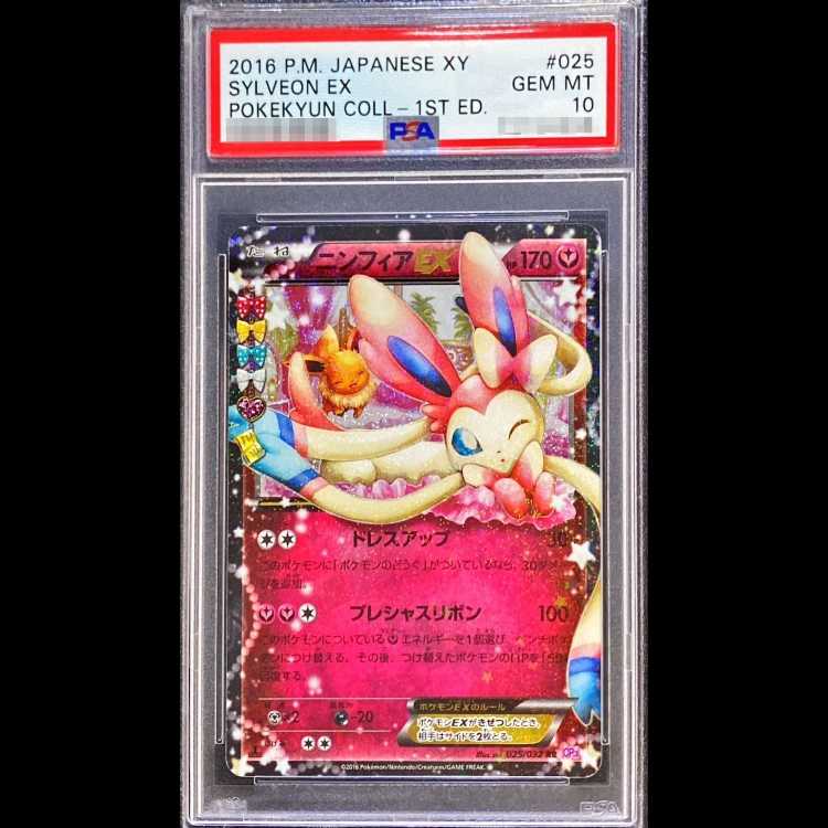 【PSA10】ニンフィアEX RR 025/032 1枚