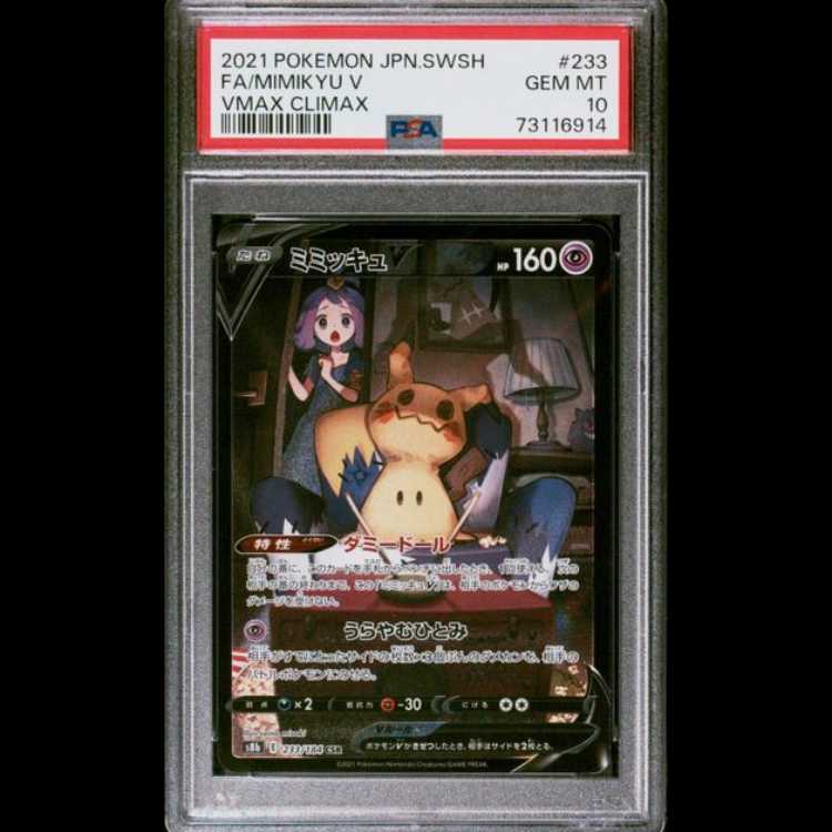【PSA10】ミミッキュV CSR 233/184 1枚