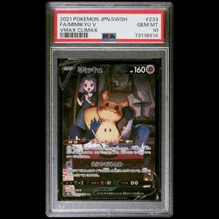 【PSA10】ミミッキュV CSR 233/184 1枚