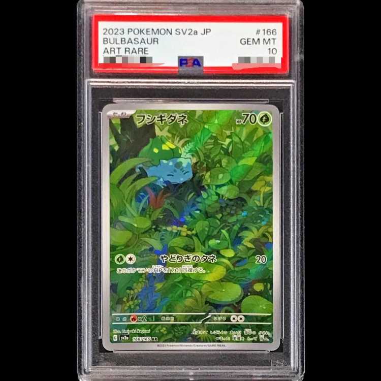 【PSA10】フシギダネ AR 166/165 1枚