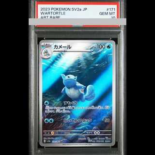 【PSA10】カメール AR 171/165 1枚