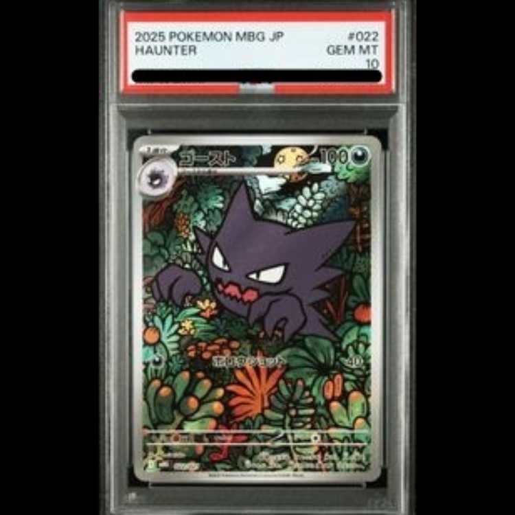 【PSA10】ゴースト(AR仕様) S-TD 022/021 1枚