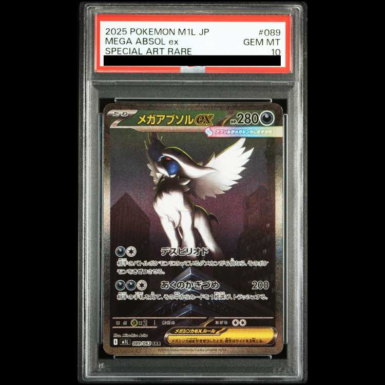 【PSA10】メガアブソルex SAR 089/063 1枚