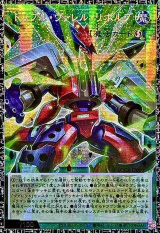 〔状態A-〕トリプルヴァレルリボルブ【グランドマスター】{LOCR-JP018}《魔法》 1枚