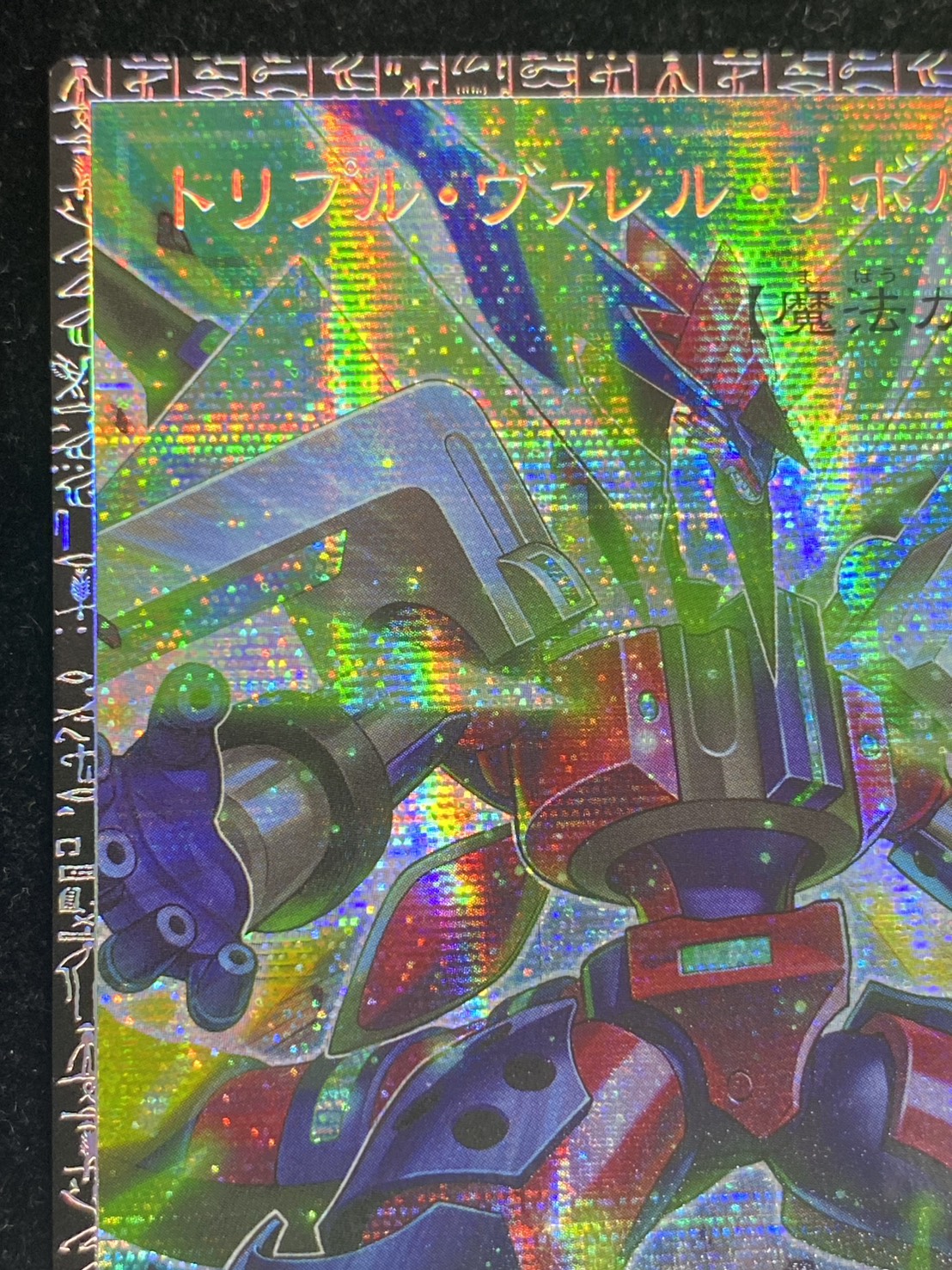 〔状態A-〕トリプルヴァレルリボルブ【グランドマスター】{LOCR-JP018}《魔法》 1枚