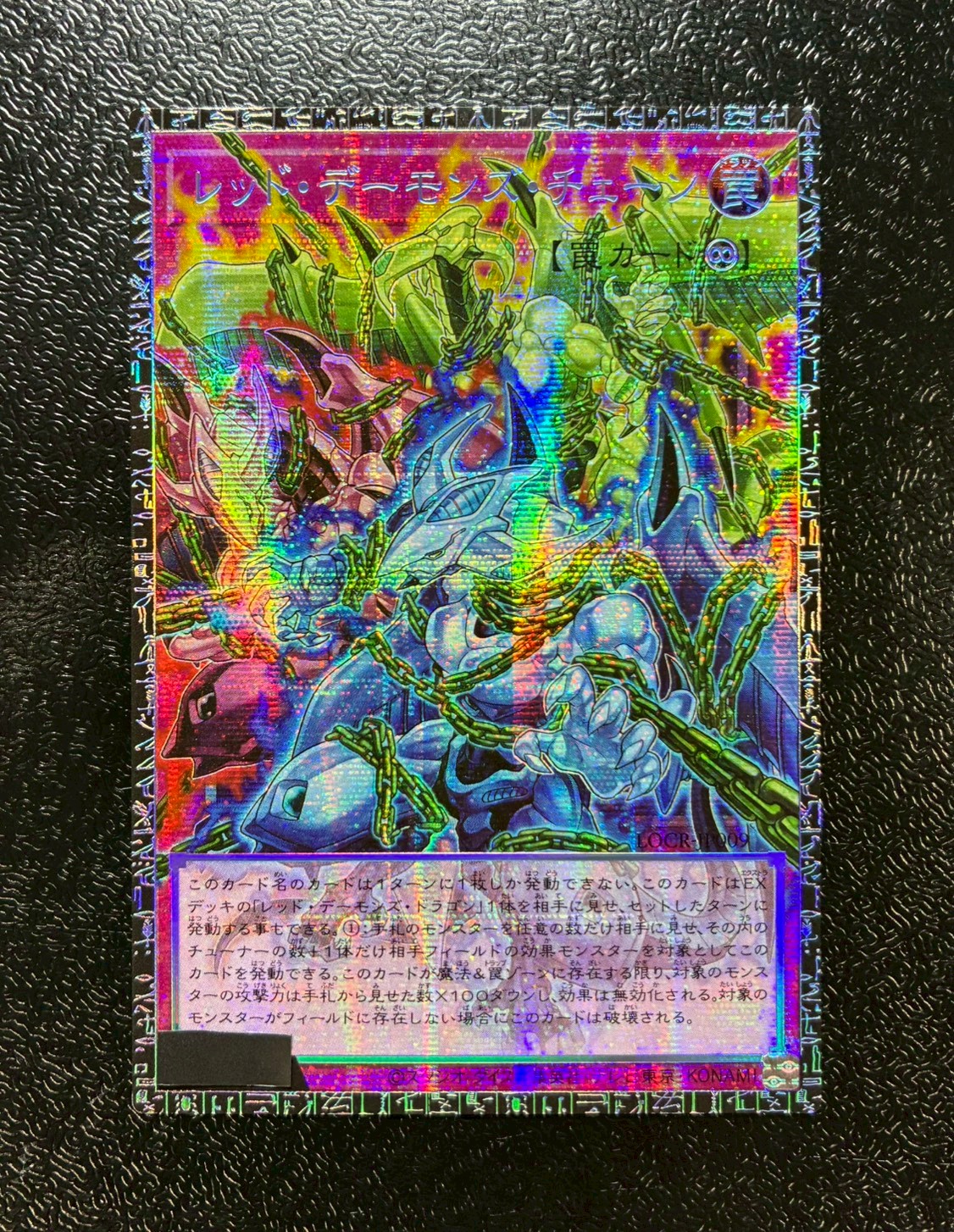 レッドデーモンズチェーン【グランドマスター】{LOCR-JP009}《罠》 1枚