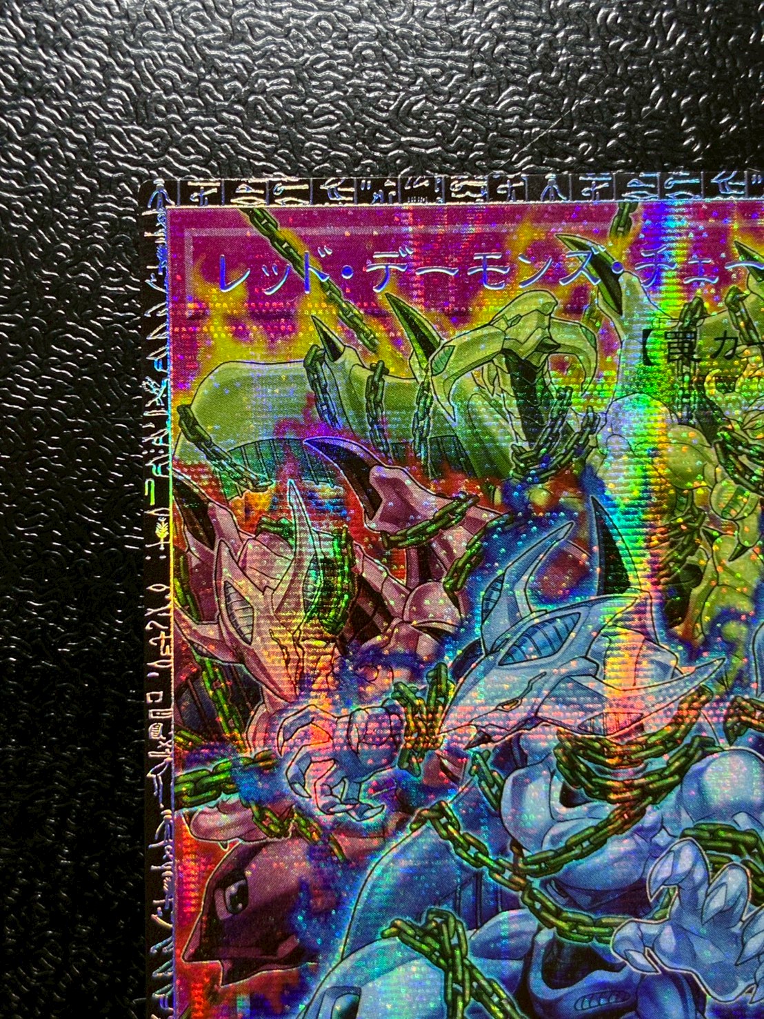 レッドデーモンズチェーン【グランドマスター】{LOCR-JP009}《罠》 1枚