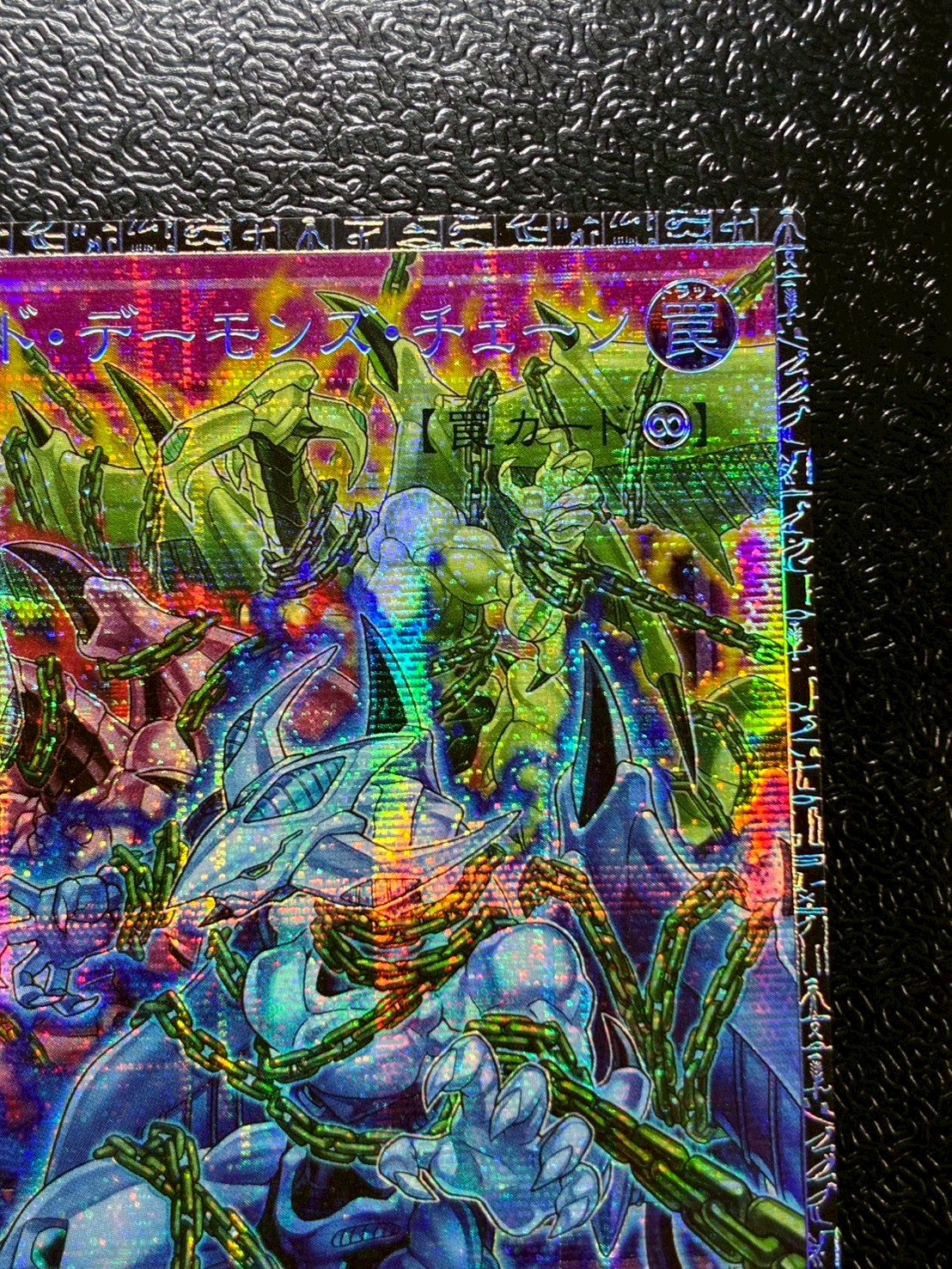 レッドデーモンズチェーン【グランドマスター】{LOCR-JP009}《罠》 1枚