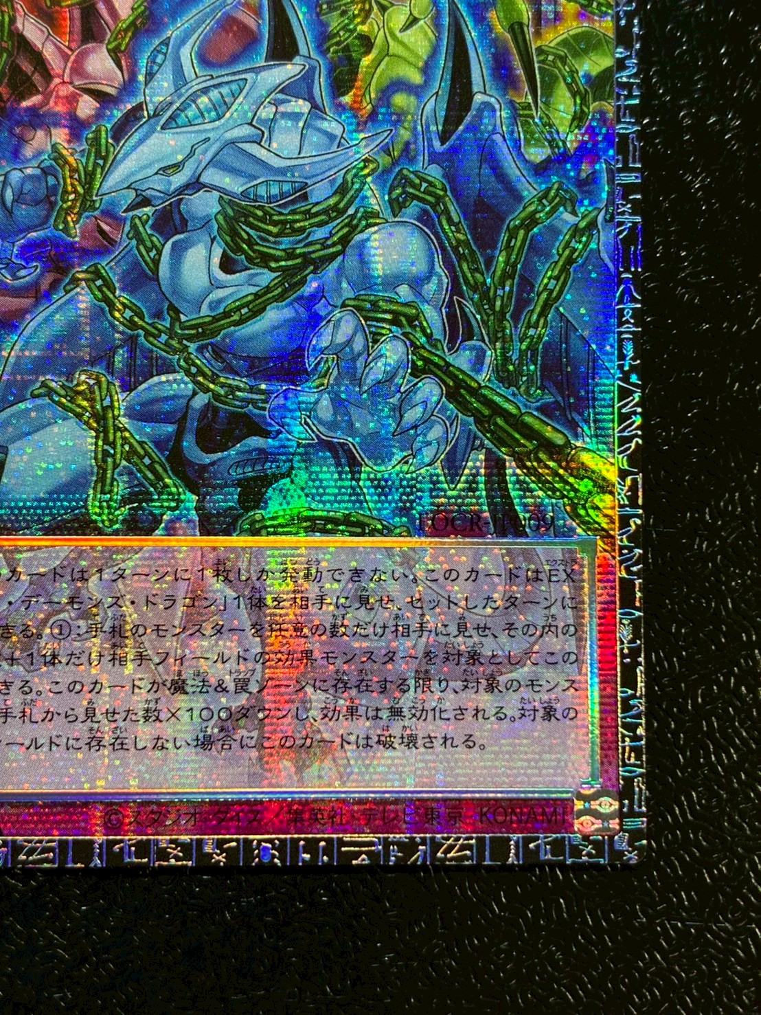 レッドデーモンズチェーン【グランドマスター】{LOCR-JP009}《罠》 1枚