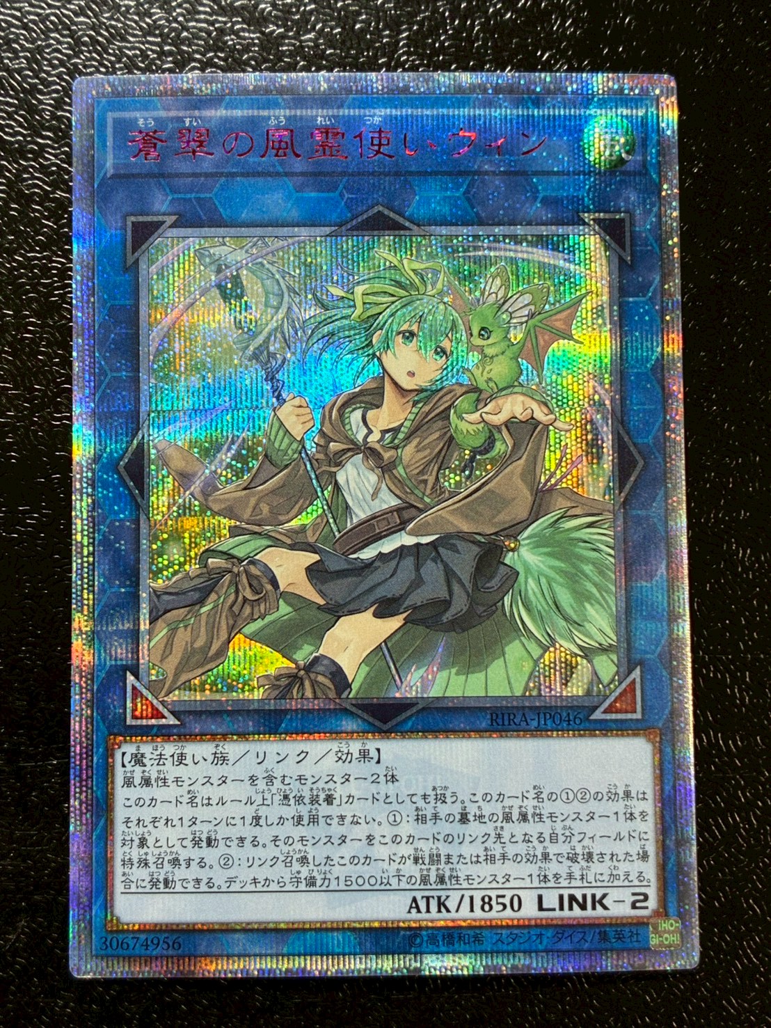 蒼翠の風霊使いウィン【20thシークレット】{RIRA-JP046}《リンク》 1枚