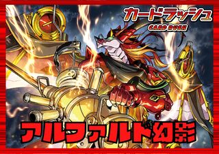 ドラゴンエンパイア(アルファルド幻影)【ver1.1】{-}《デッキ販売》 1枚
