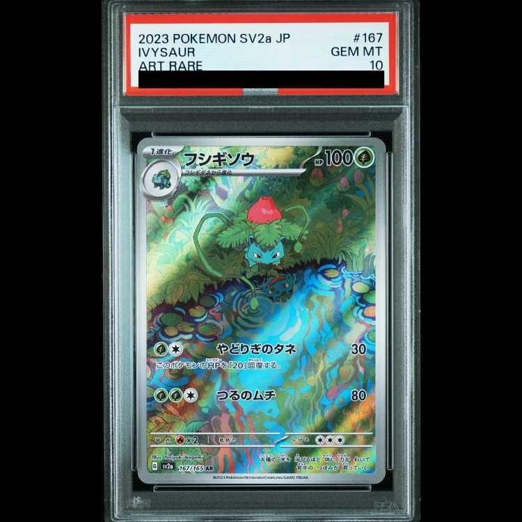 【PSA10】フシギソウ AR 167/165 1枚