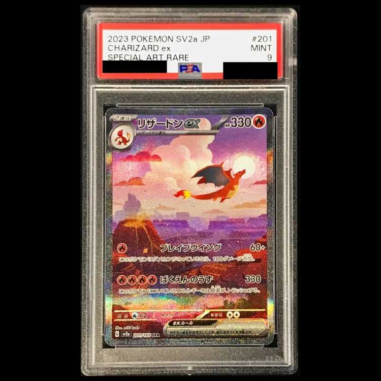 【PSA10】リザードンex SAR 201/165 1枚