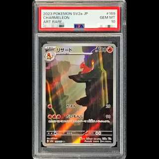 【PSA10】リザード AR 169/165 1枚