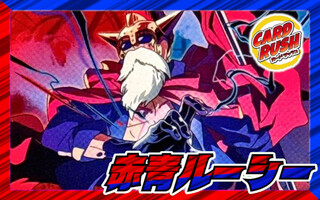 赤青ルーシー【ver1.1】{-} [デッキ販売] 1枚