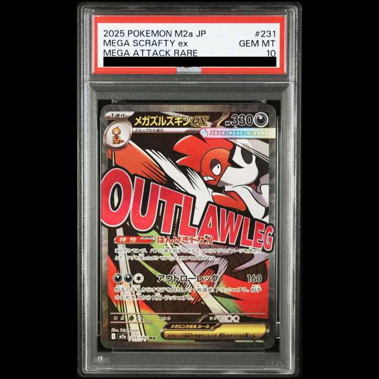 【PSA10】メガズルズキンex MA 231/193 1枚