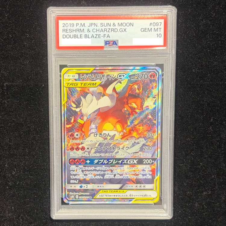 【PSA10】レシラム＆リザードンGX SR 097/095 1枚