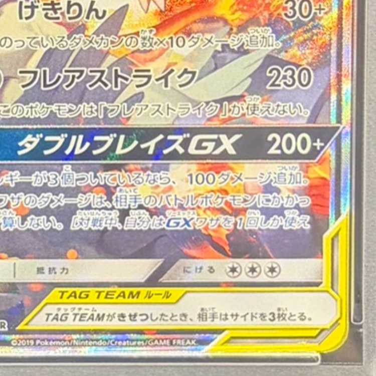 【PSA10】レシラム＆リザードンGX SR 097/095 1枚