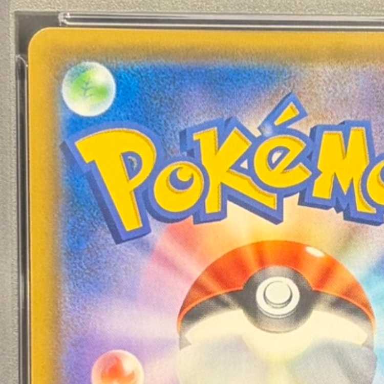 【PSA10】レシラム＆リザードンGX SR 097/095 1枚