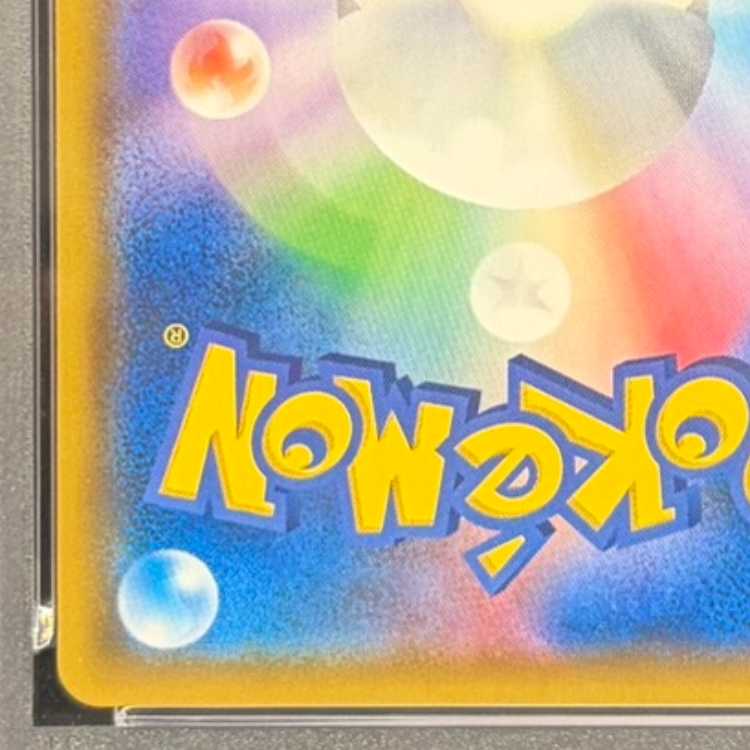 【PSA10】レシラム＆リザードンGX SR 097/095 1枚