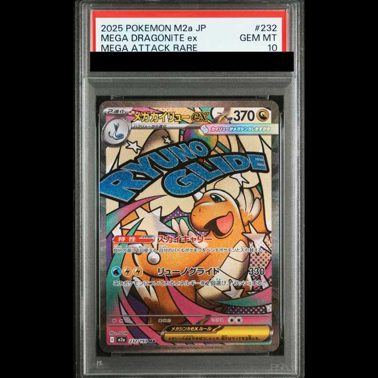 【PSA10】メガカイリューex MA 232/193 1枚